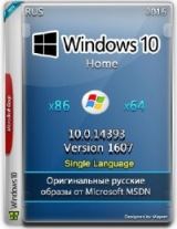 Microsoft Windows 10 Home Single Language 10.0.14393 Version 1607 - Оригинальные образы Microsoft Windows 10 Home Single Language 10.0.14393 Version 1607 - Оригинальные образы