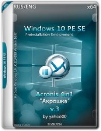 Windows 10 PE SE x64 - Acronis 4 in 1 v3 [Ru] ""