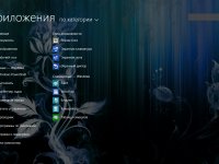 Windows 8.1 Профессиональная Lite by Den v.1.3 (x64) (2017) Windows 8.1 Профессиональная Lite by Den v.1.3 (x64) (2017)