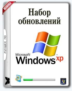 Оьновления для Windows XP - Набор обновлений UpdatePack-XPSP3-Rus Live 17.12.15 Оьновления для Windows XP - Набор обновлений UpdatePack-XPSP3-Rus Live 17.12.15