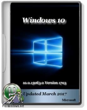 Оригинальные образы от Microsoft VLSC - Windows 10 10.0.15063.0 Version 1703 (Updated March 2017) Оригинальные образы от Microsoft VLSC - Windows 10 10.0.15063.0 Version 1703 (Updated March 2017)