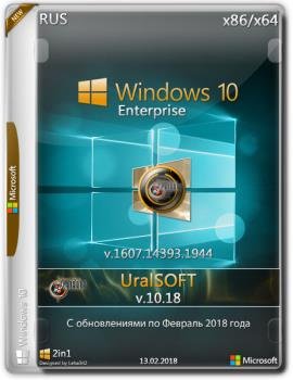 Windows 10x86x64 Корпоративная 14393.1944 (Uralsoft) Windows 10x86x64 Корпоративная 14393.1944 (Uralsoft)