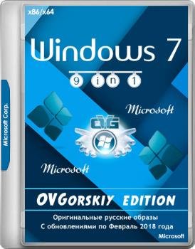 Windows 7 SP1 x86/x64 Ru 9 in 1 Origin-Upd 02.2018 by OVGorskiy® 1DVD Windows 7 SP1 x86/x64 Ru 9 in 1 Origin-Upd 02.2018 by OVGorskiy® 1DVD