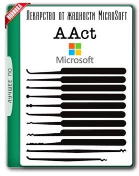 Лекарство для Windows - AAct 3.8.5 Portable Лекарство для Windows - AAct 3.8.5 Portable