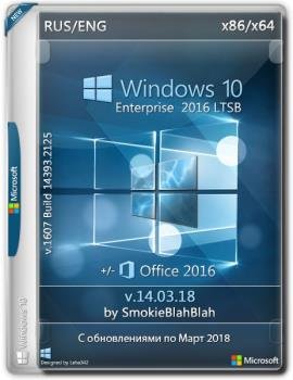 Windows 10 (x86/x64) 10in1 + LTSB +/- Office 2016 by SmokieBlahBlah 14.03.18